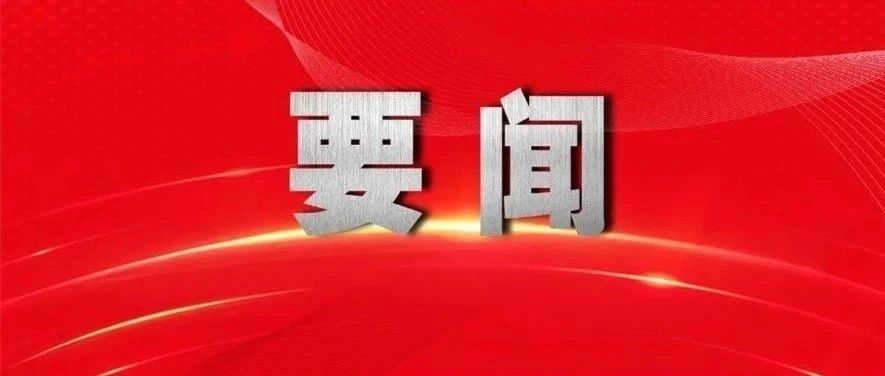 中國共產(chǎn)黨第二十屆中央委員會第三次全體會議公報